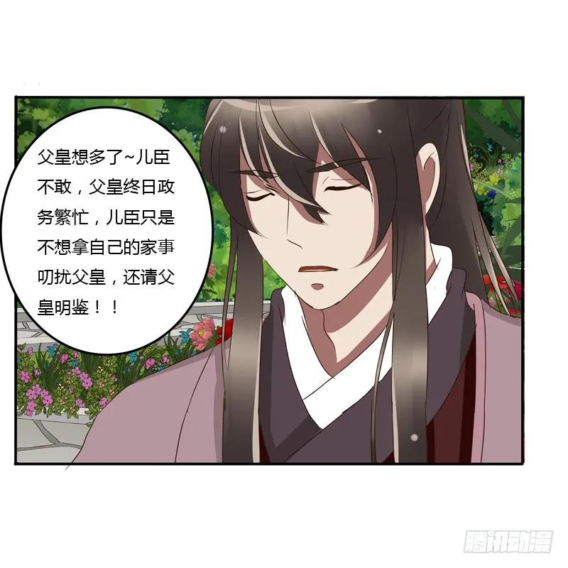 《通灵妃》龙颜大怒 第46页