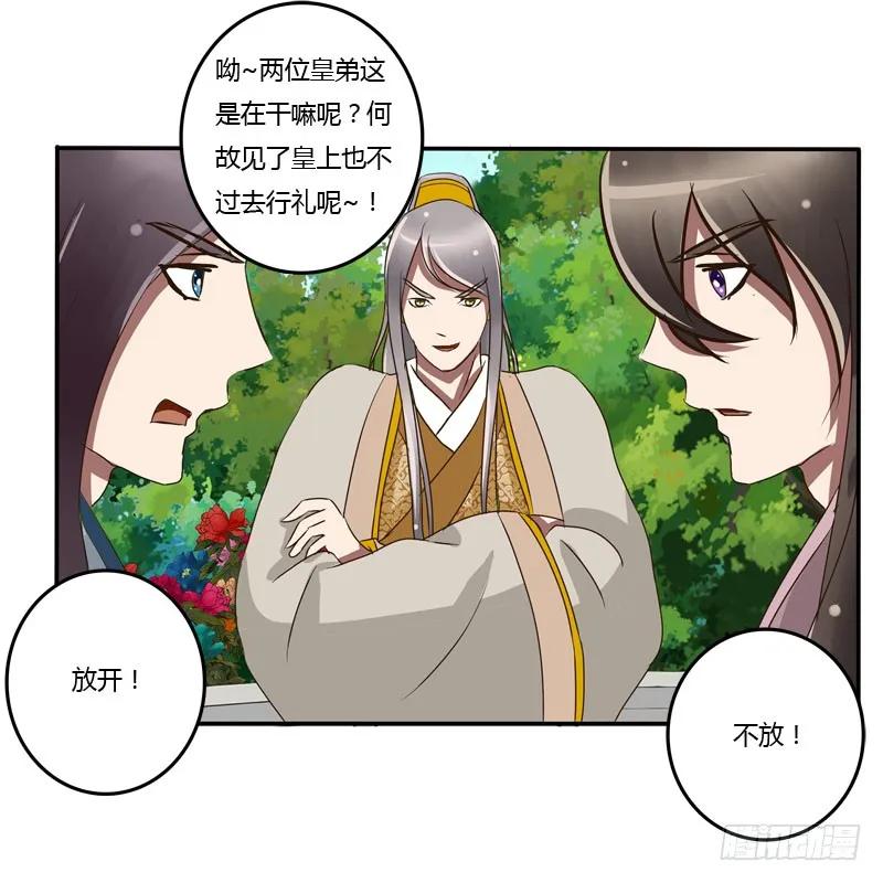 《通灵妃》龙颜大怒 第15页