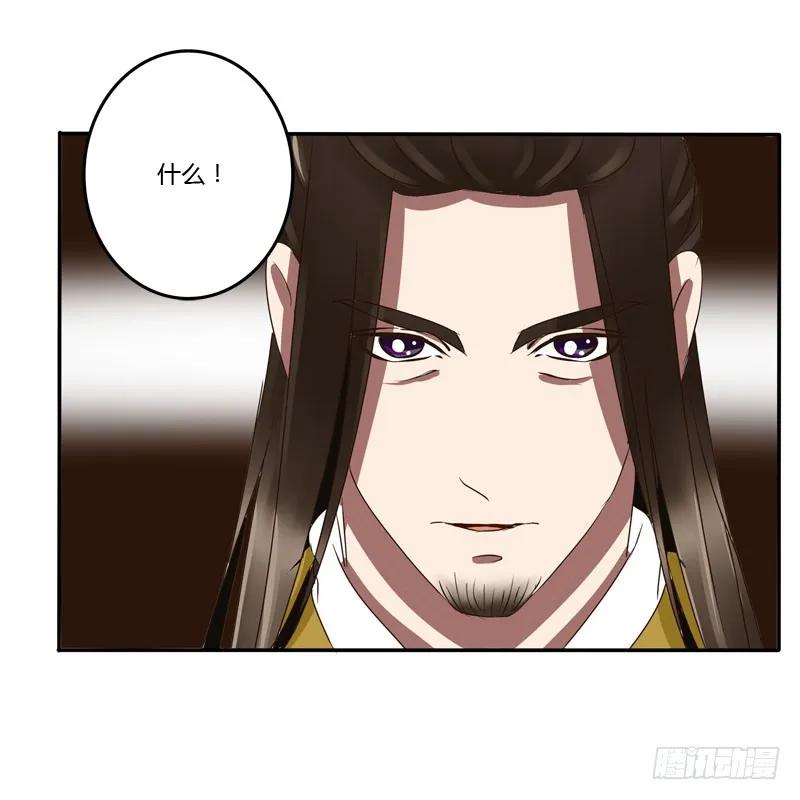《通灵妃》龙颜大怒 第30页