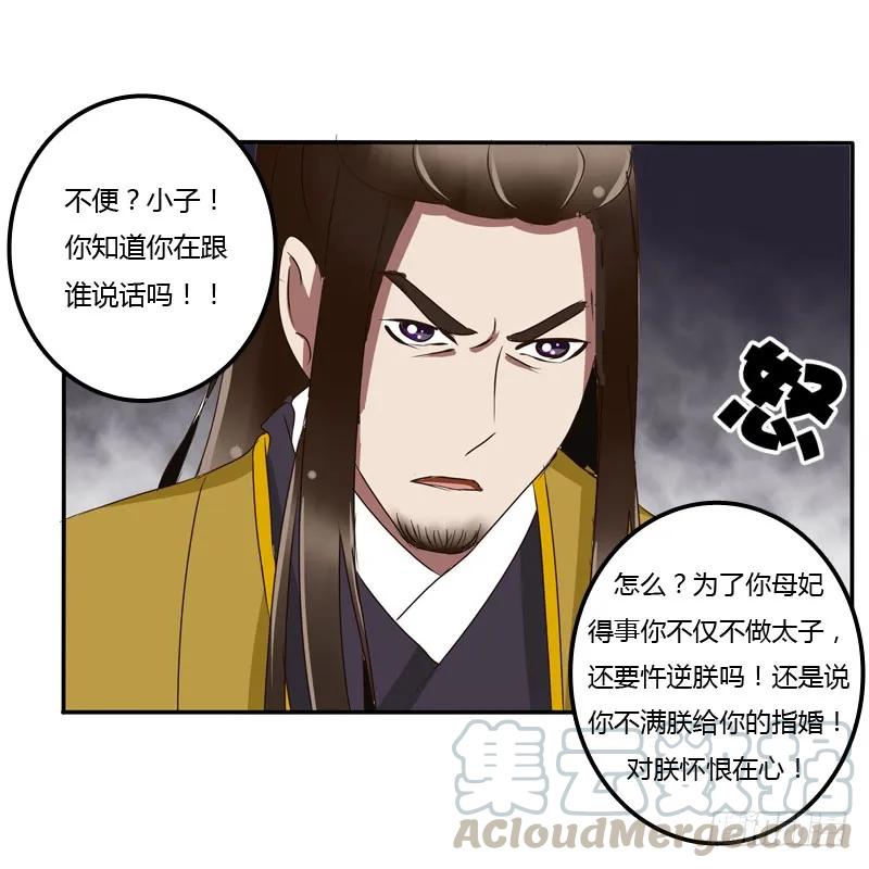 《通灵妃》龙颜大怒 第45页