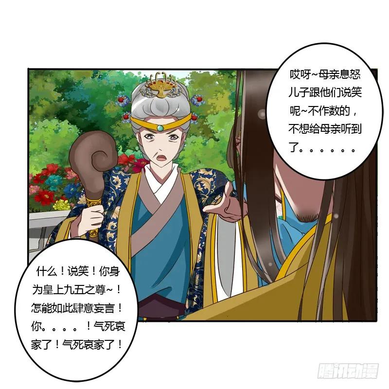 《通灵妃》龙颜大怒 第63页
