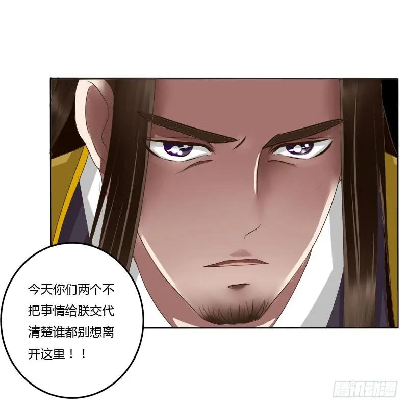 《通灵妃》龙颜大怒 第52页