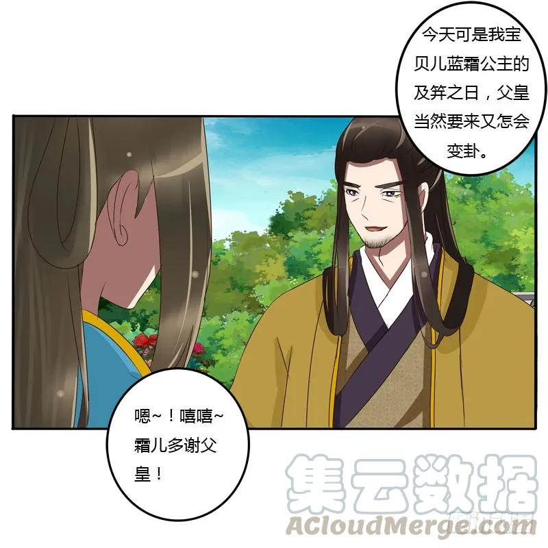 《通灵妃》龙颜大怒 第5页
