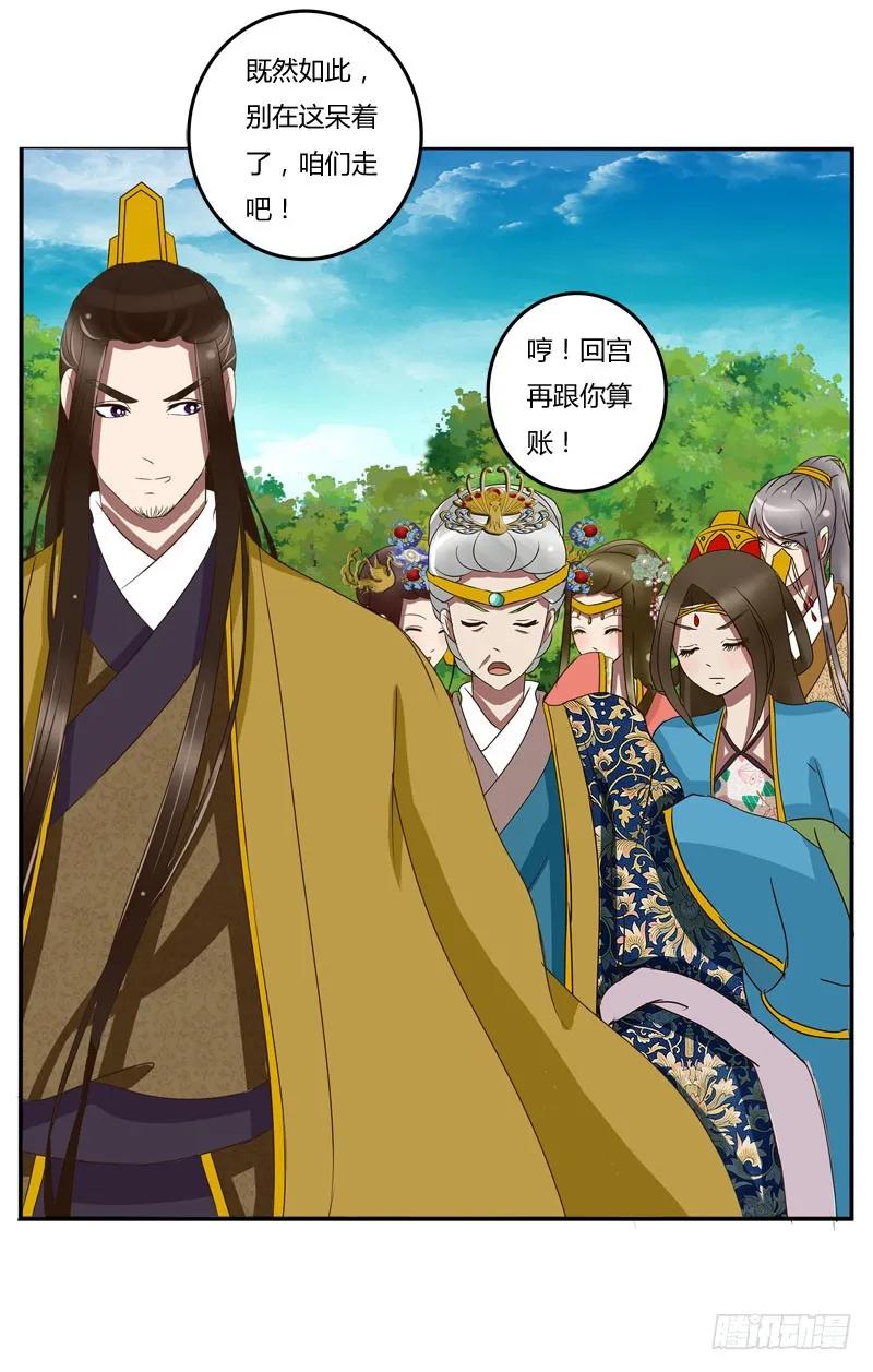 《通灵妃》龙颜大怒 第70页