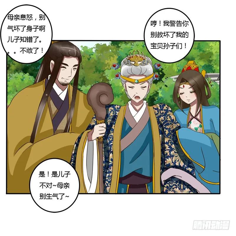 《通灵妃》龙颜大怒 第64页