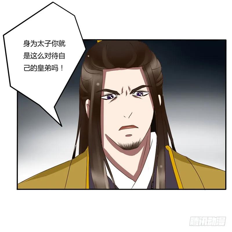 《通灵妃》龙颜大怒 第35页