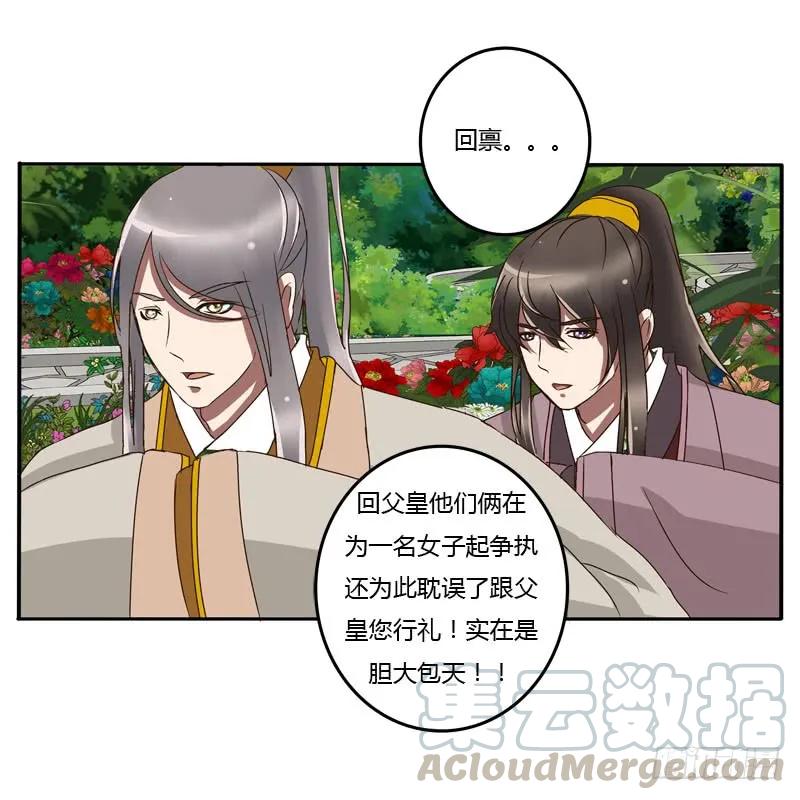 《通灵妃》龙颜大怒 第29页