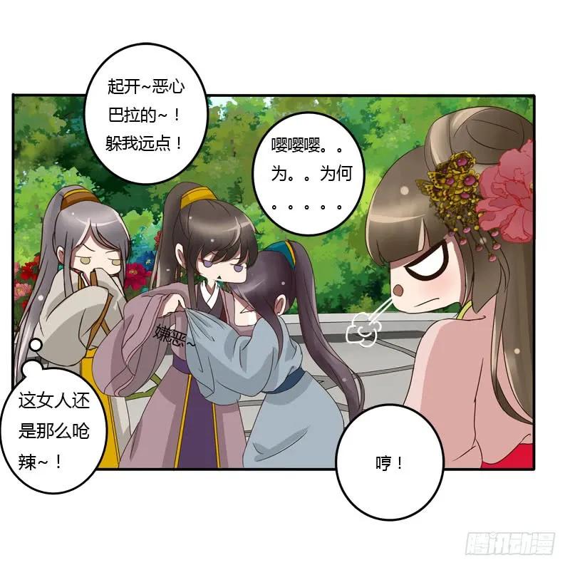 《通灵妃》龙颜大怒 第22页