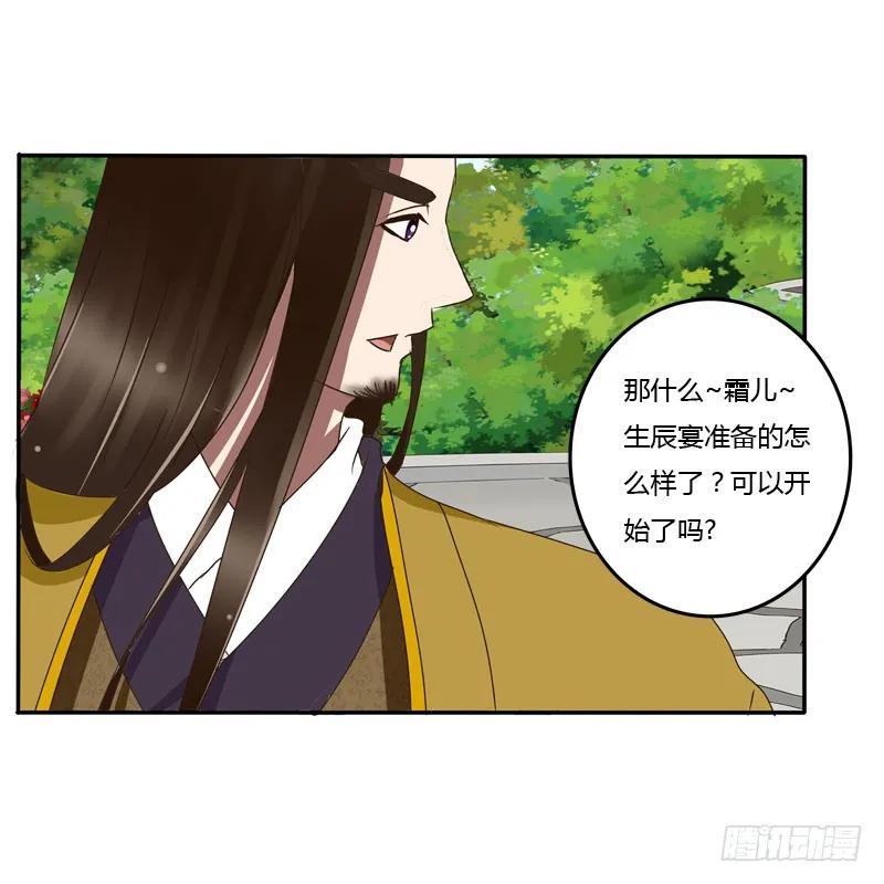 《通灵妃》龙颜大怒 第68页