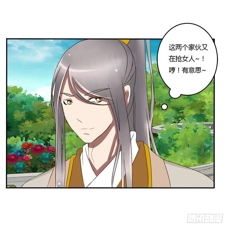 《通灵妃》龙颜大怒 第11页