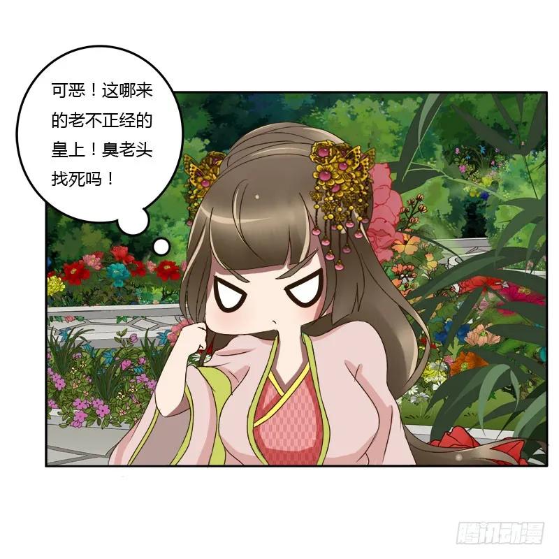 《通灵妃》龙颜大怒 第59页