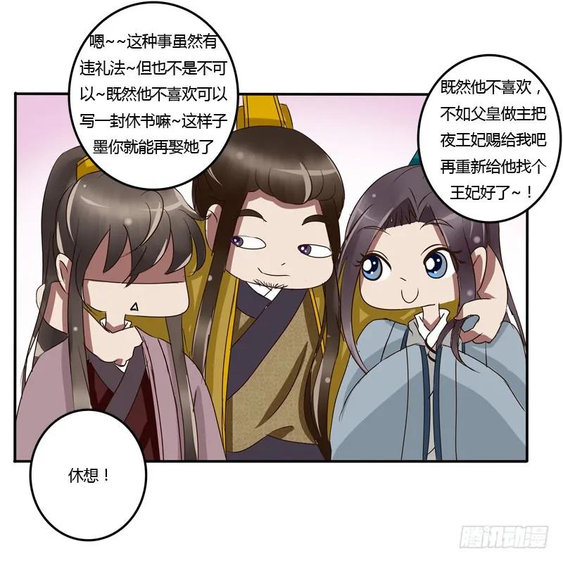 《通灵妃》龙颜大怒 第56页