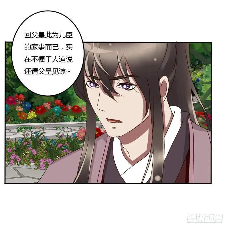 《通灵妃》龙颜大怒 第44页