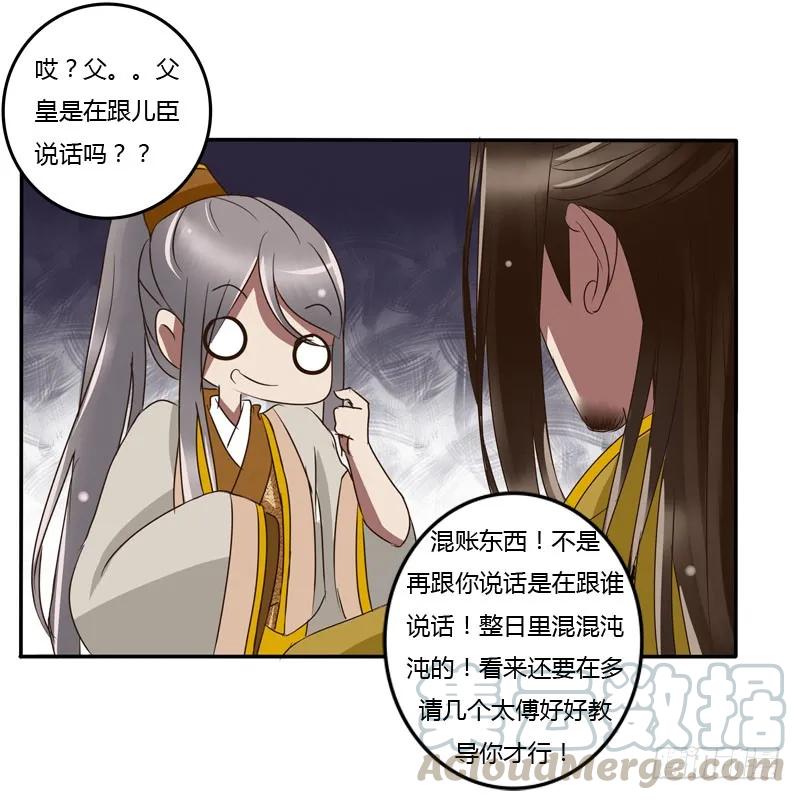 《通灵妃》龙颜大怒 第37页