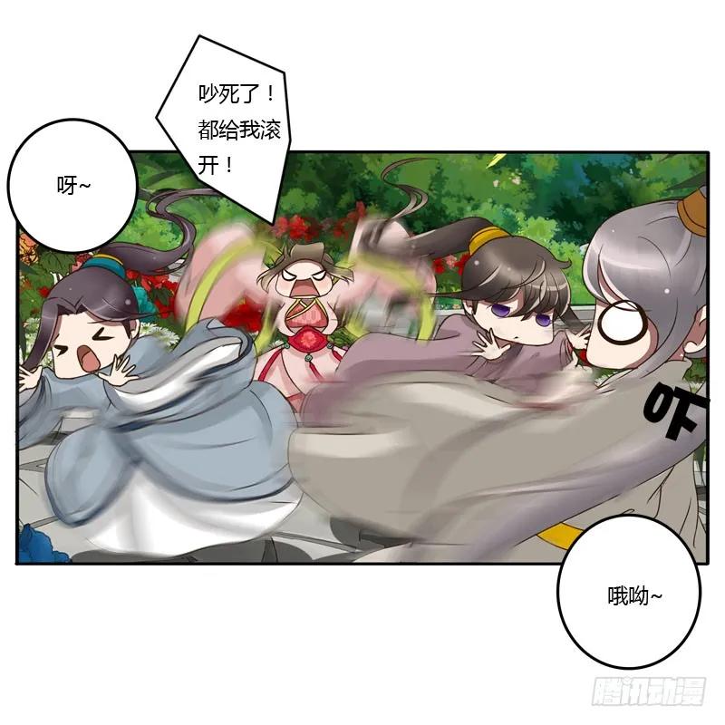 《通灵妃》龙颜大怒 第19页