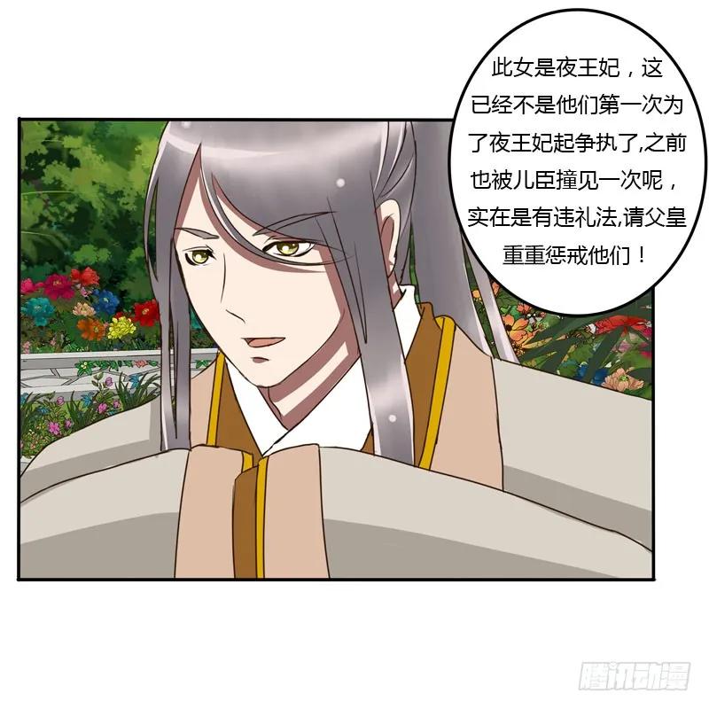 《通灵妃》龙颜大怒 第31页
