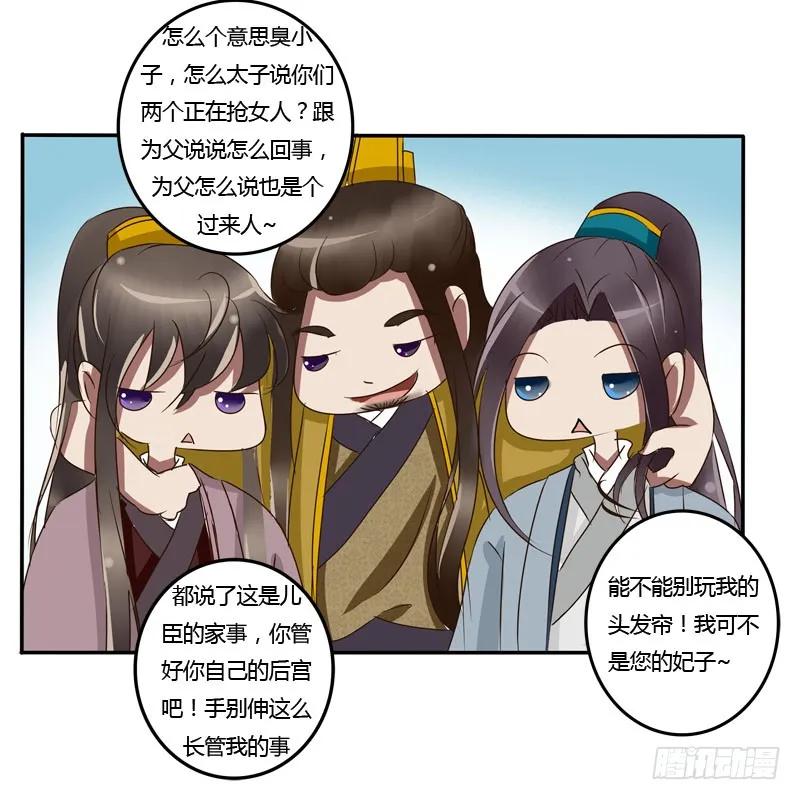 《通灵妃》龙颜大怒 第54页