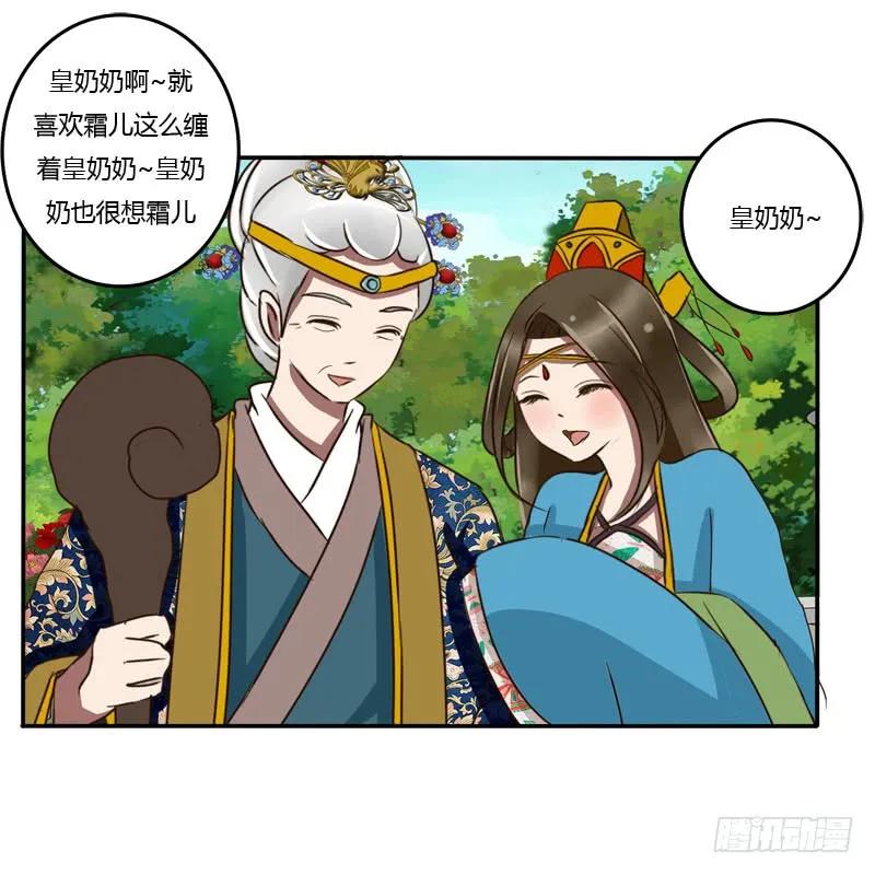 《通灵妃》龙颜大怒 第8页