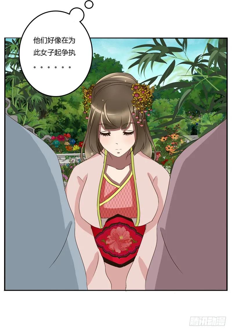 《通灵妃》龙颜大怒 第27页