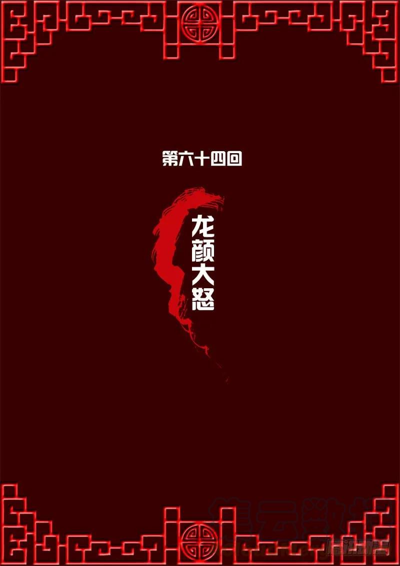 《通灵妃》龙颜大怒 第1页