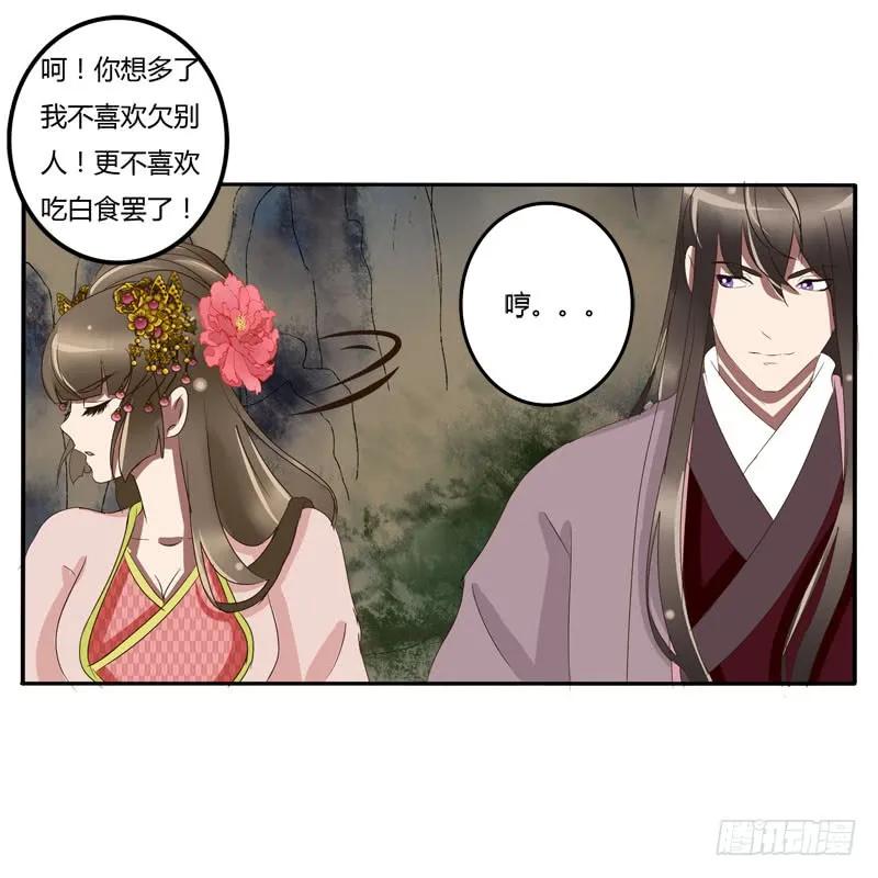 《通灵妃》贺礼 第48页