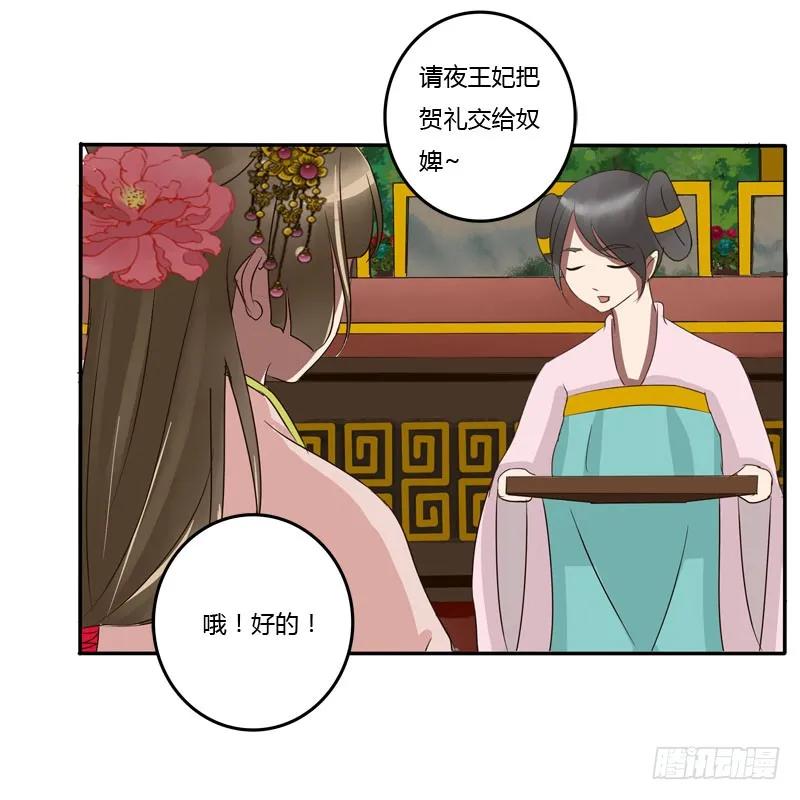 《通灵妃》贺礼 第38页