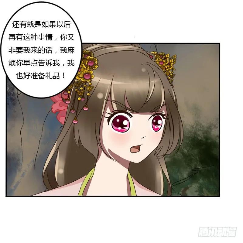 《通灵妃》贺礼 第46页