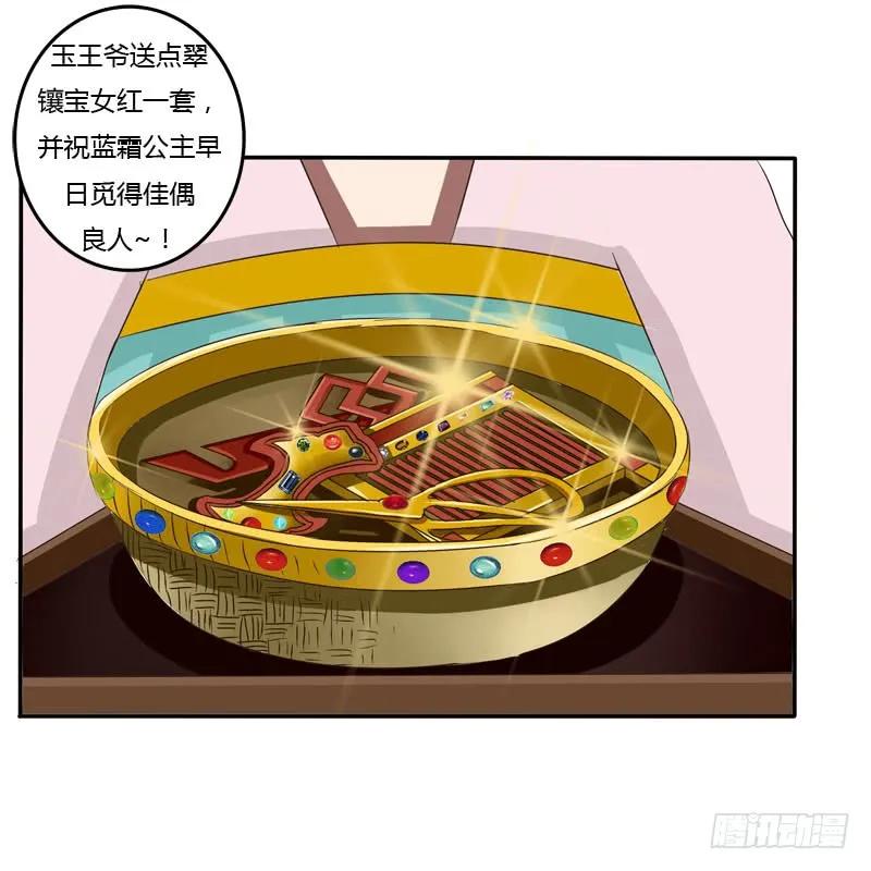 《通灵妃》贺礼 第15页