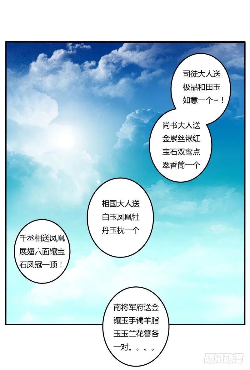 《通灵妃》贺礼 第2页