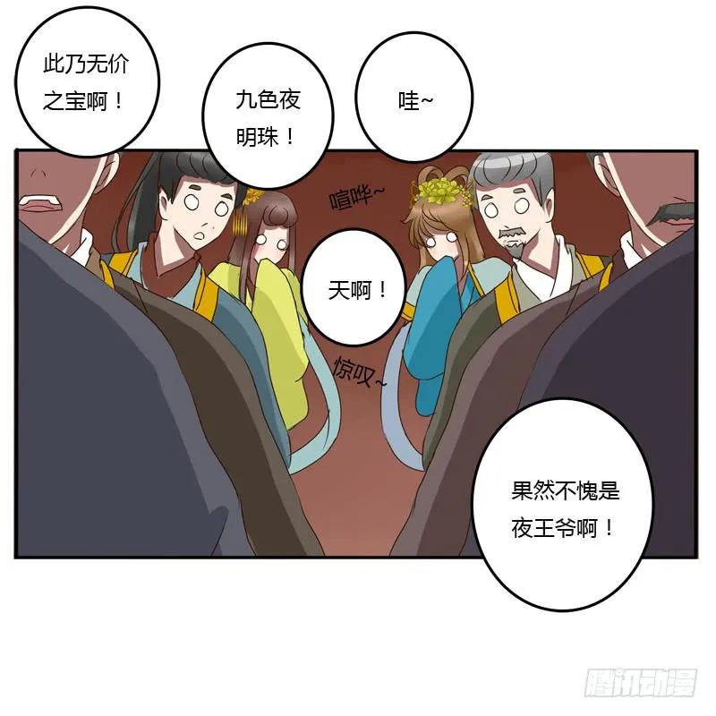 《通灵妃》贺礼 第20页