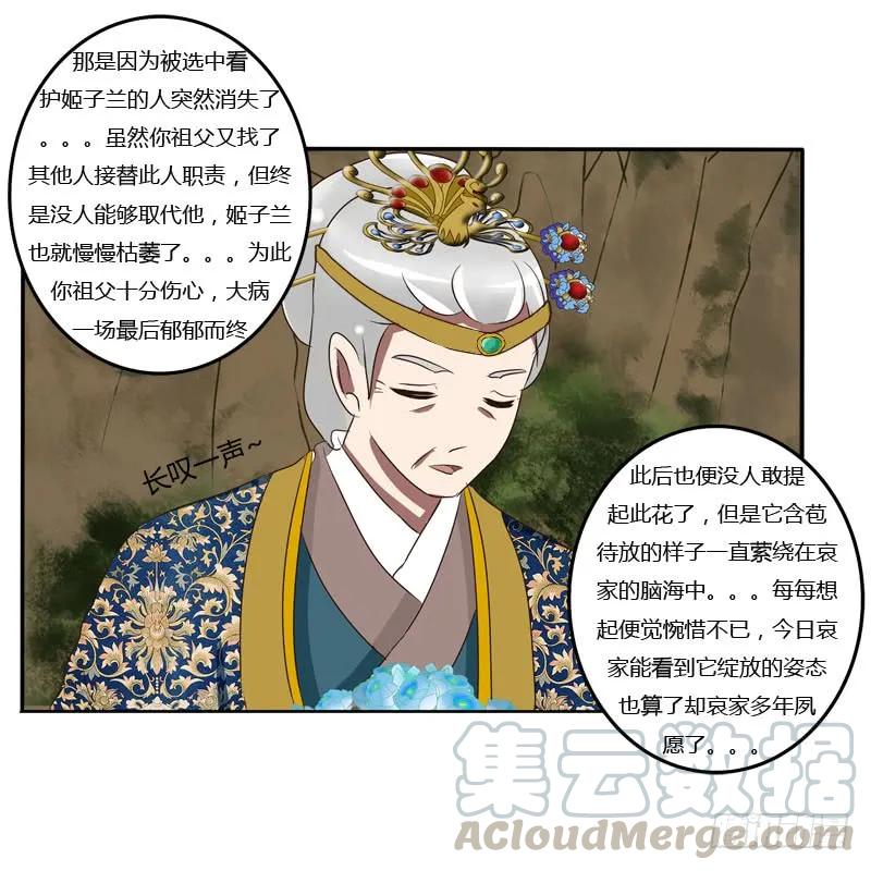 《通灵妃》贺礼 第61页