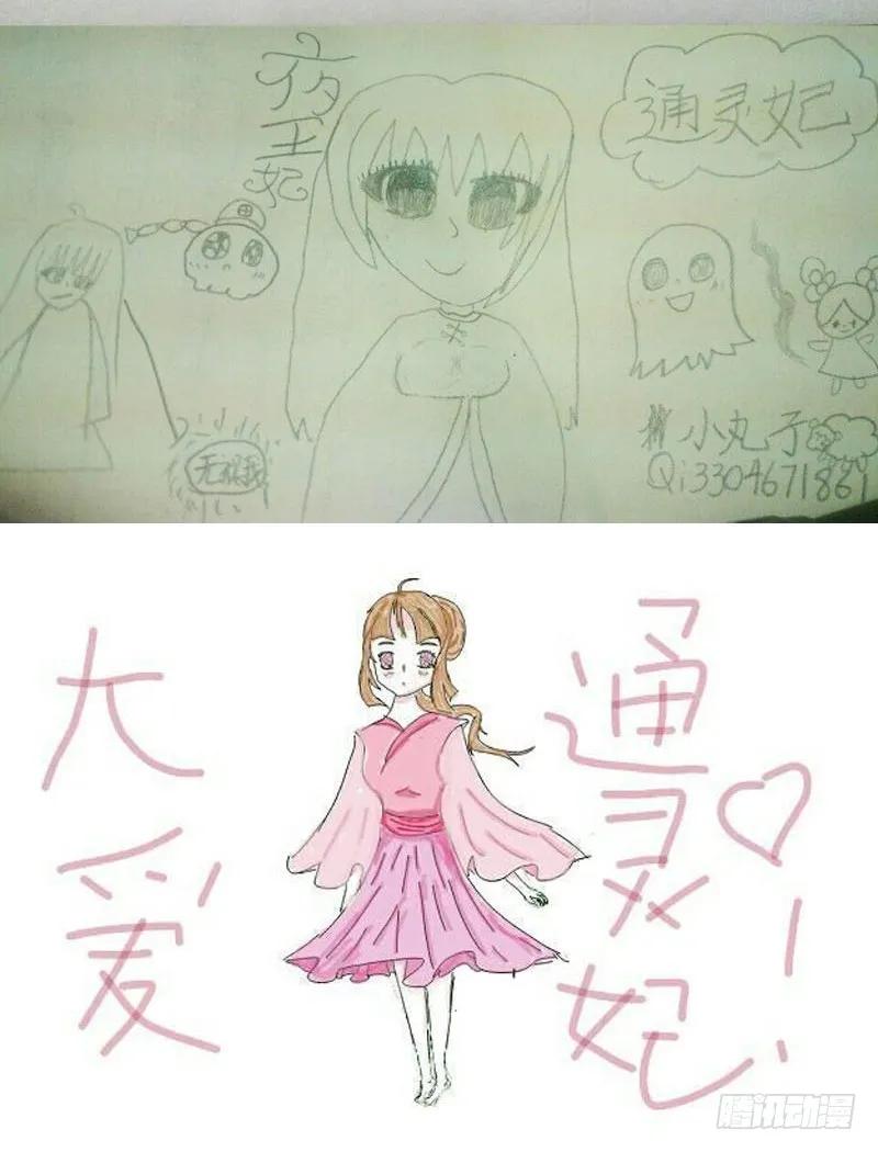 《通灵妃》贺礼 第68页