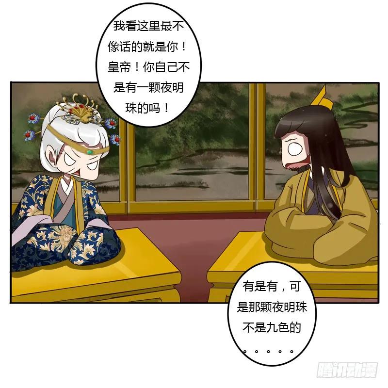 《通灵妃》贺礼 第27页