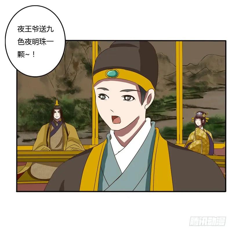 《通灵妃》贺礼 第18页