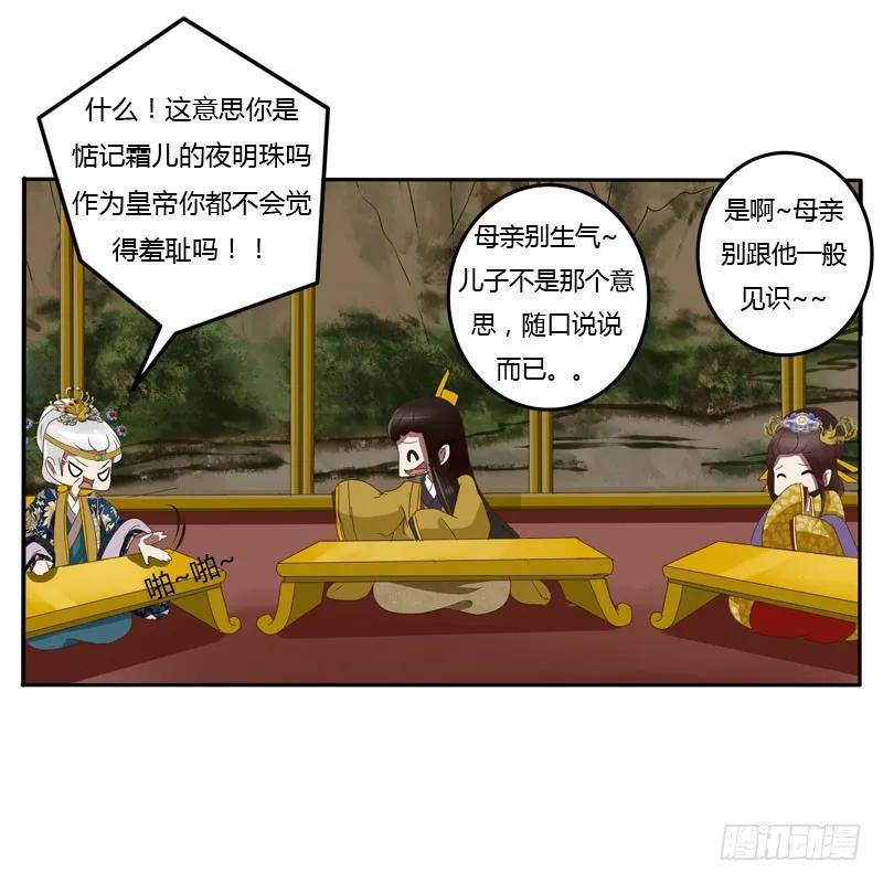 《通灵妃》贺礼 第28页