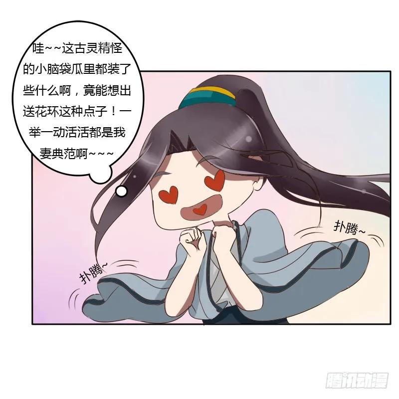 《通灵妃》贺礼 第43页