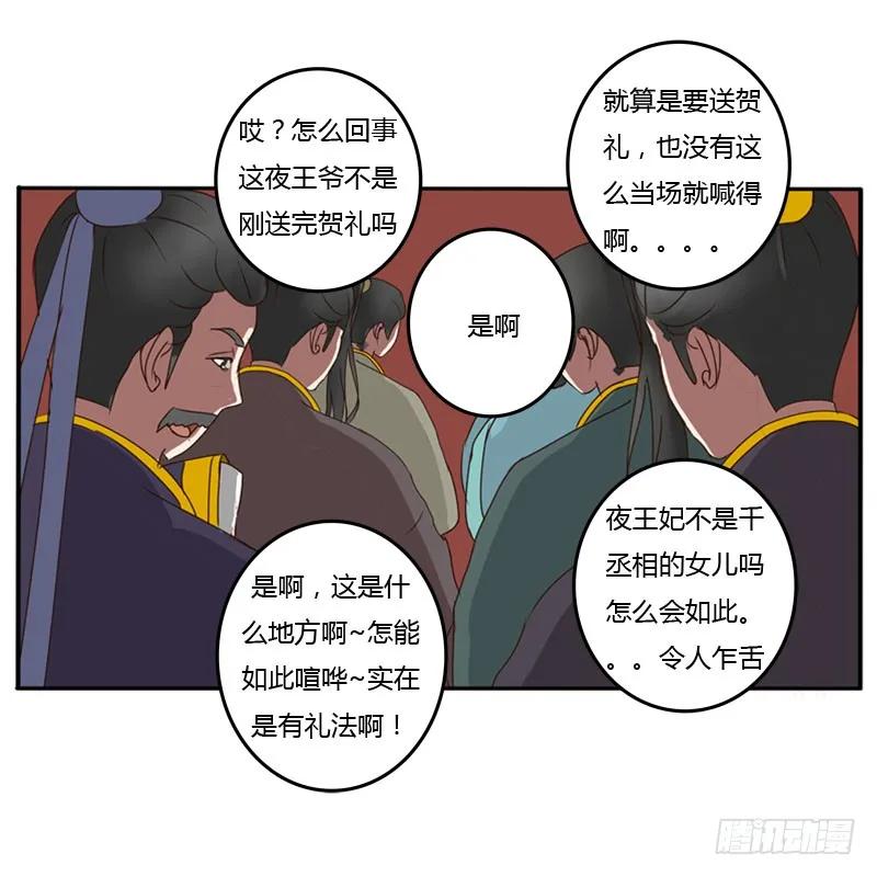 《通灵妃》贺礼 第34页
