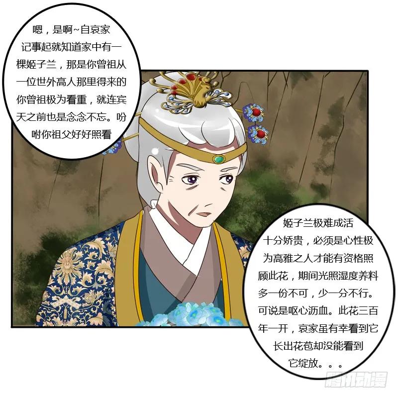 《通灵妃》贺礼 第59页