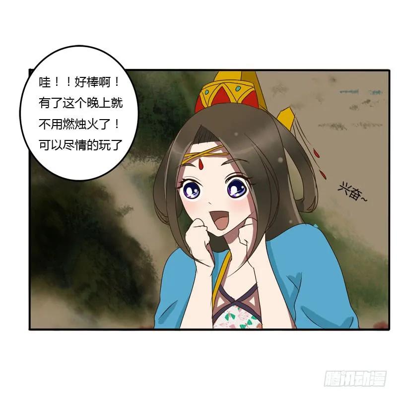 《通灵妃》贺礼 第23页