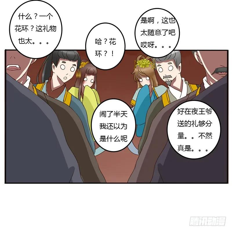 《通灵妃》贺礼 第51页