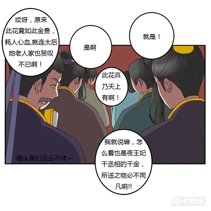 《通灵妃》贺礼 第62页