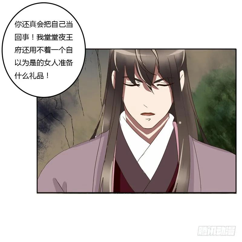 《通灵妃》贺礼 第47页