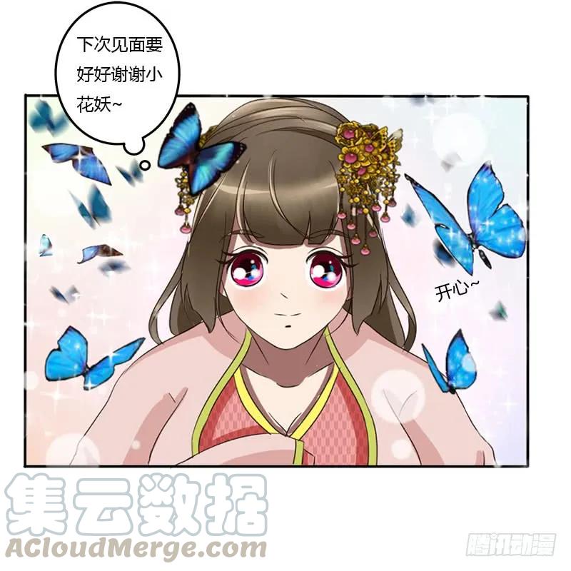 《通灵妃》会下雨吗 第21页