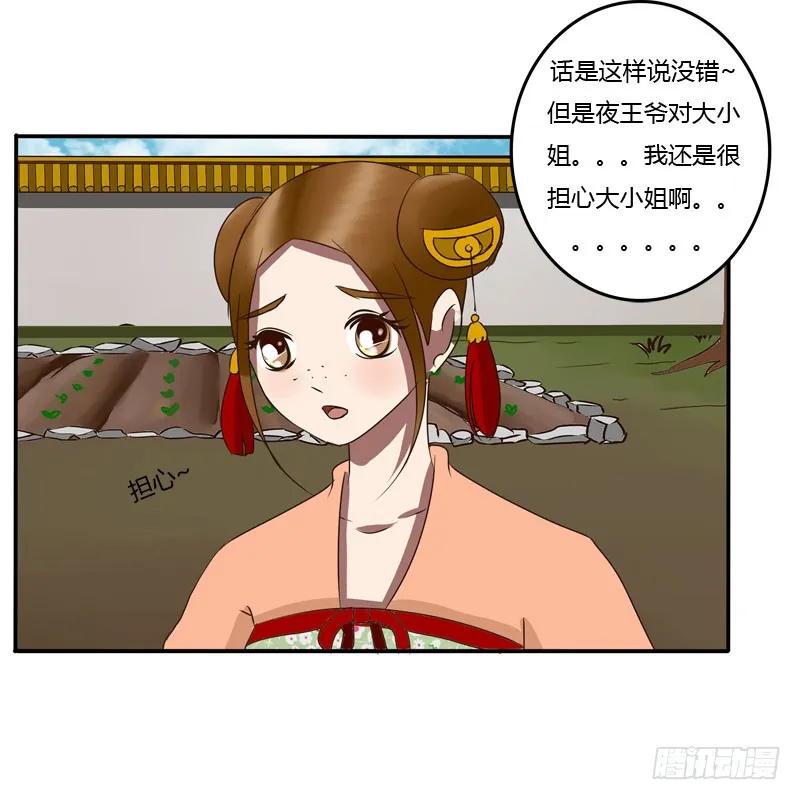 《通灵妃》会下雨吗 第35页