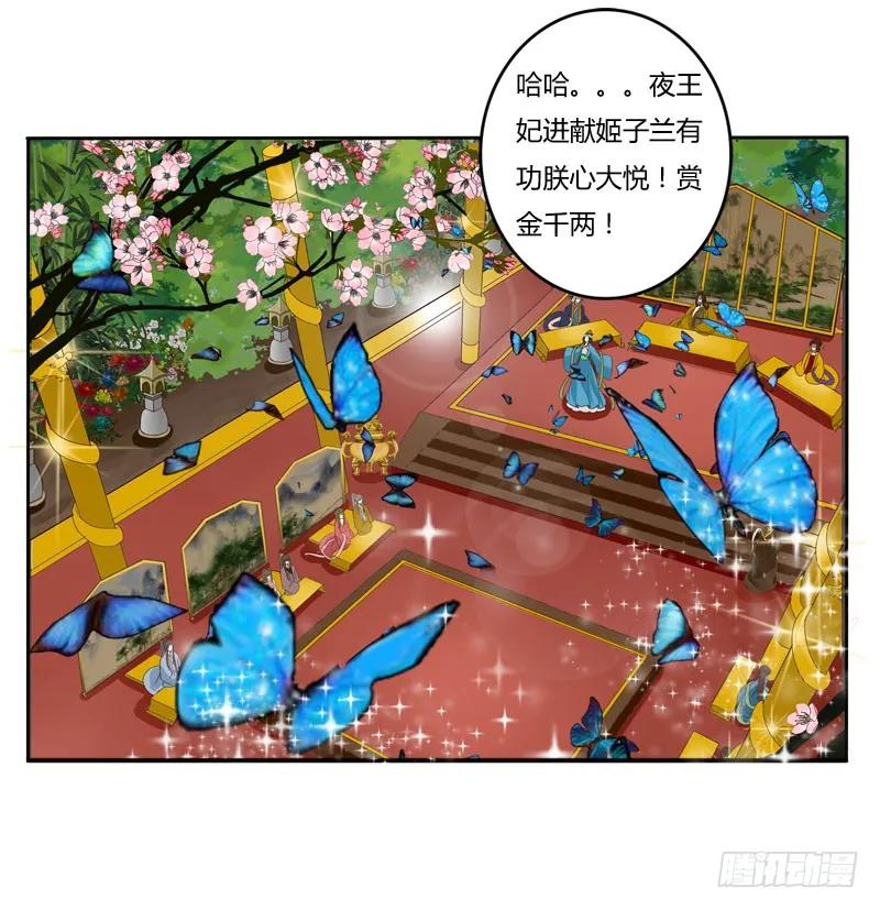 《通灵妃》会下雨吗 第24页