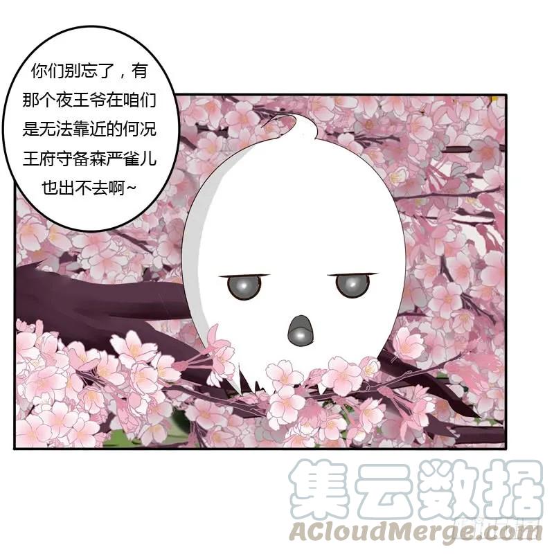 《通灵妃》会下雨吗 第37页