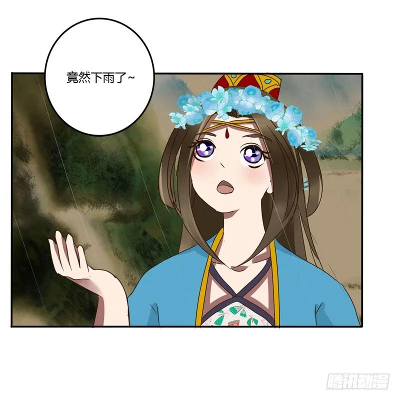 《通灵妃》会下雨吗 第59页
