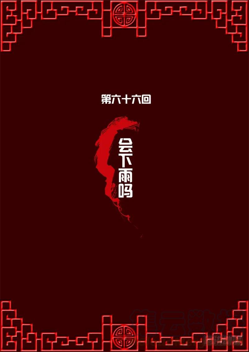 《通灵妃》会下雨吗 第1页