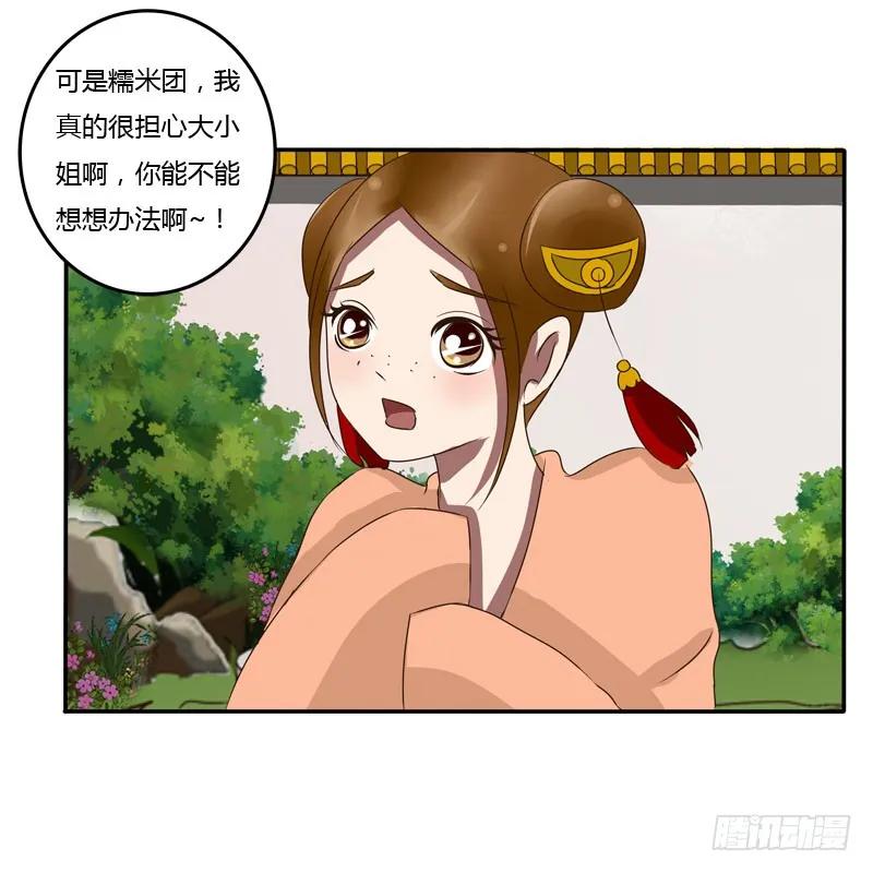 《通灵妃》会下雨吗 第32页