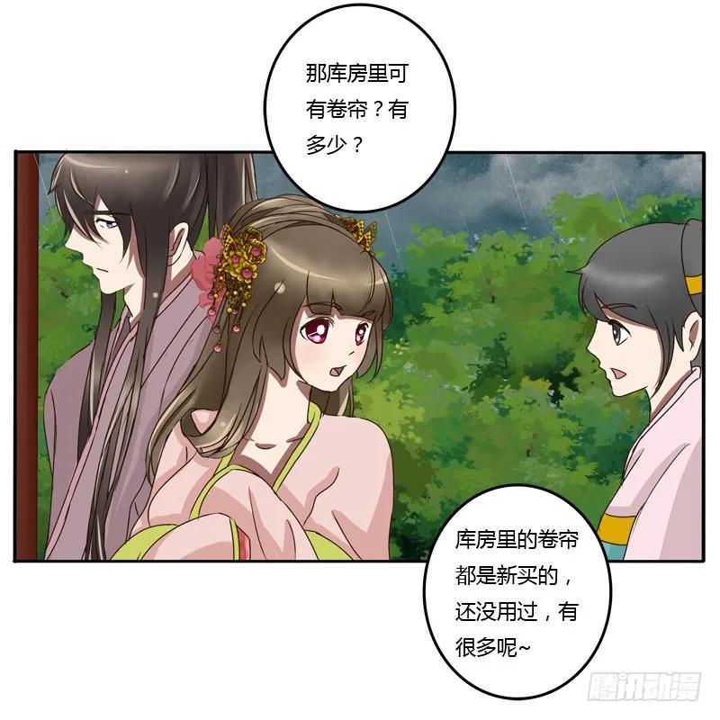 《通灵妃》少女心？ 第18页
